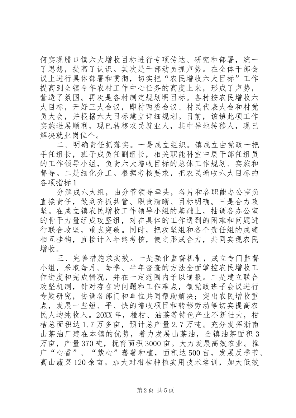 2024年唐坊镇四项措施助农村妇女增收致富_第2页