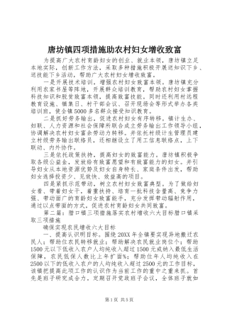 2024年唐坊镇四项措施助农村妇女增收致富
