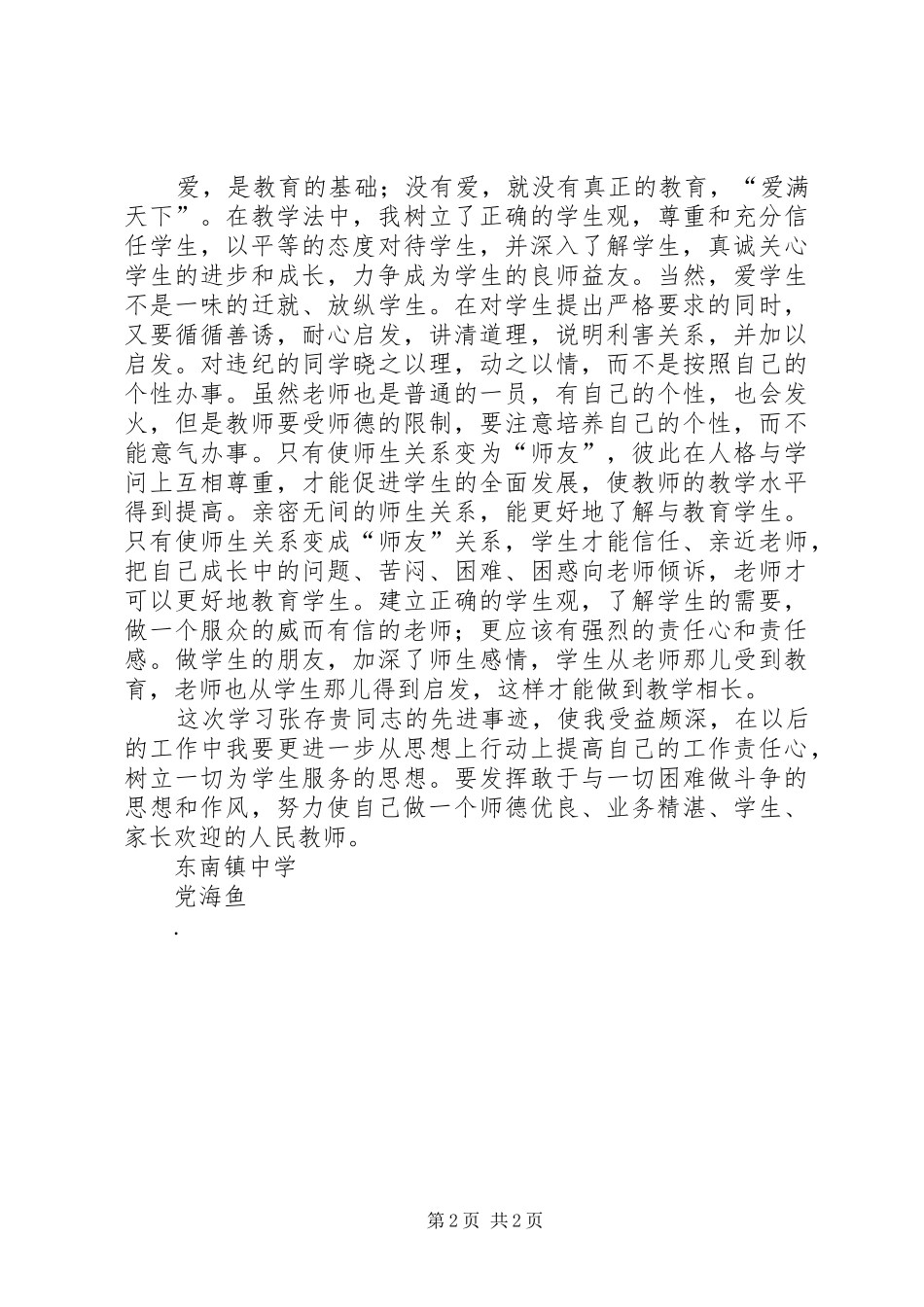 2024年学习张存贵心得体会_第2页