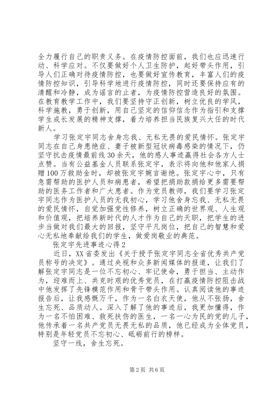 2024年学习张定宇先进事迹心得体会_第2页