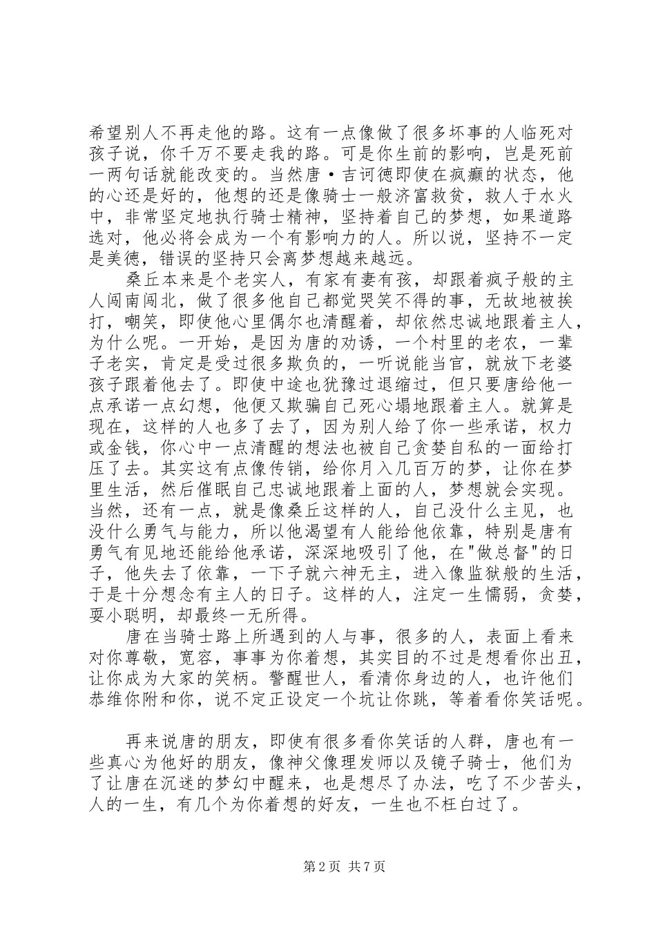 2024年唐吉诃德读后感_第2页