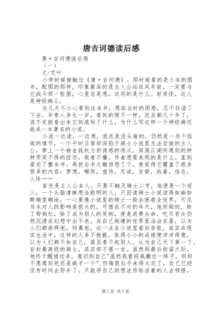 2024年唐吉诃德读后感