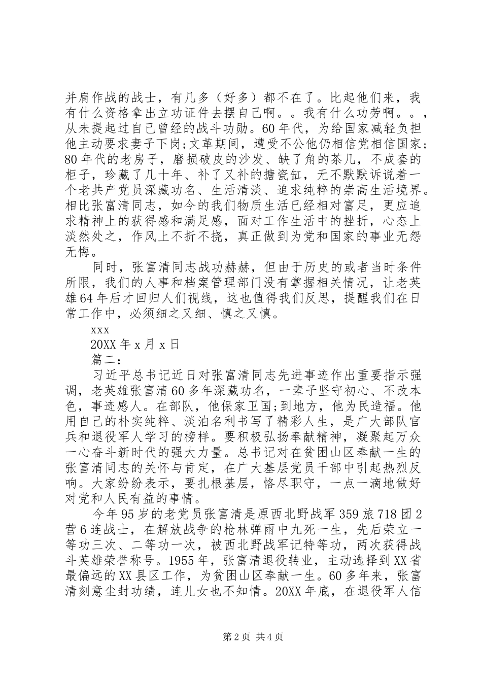 2024年学习张富清会议材料两篇_第2页
