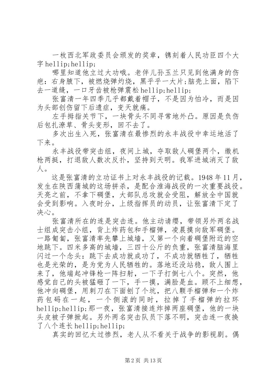 2024年学习张富清事迹材料两篇_第2页