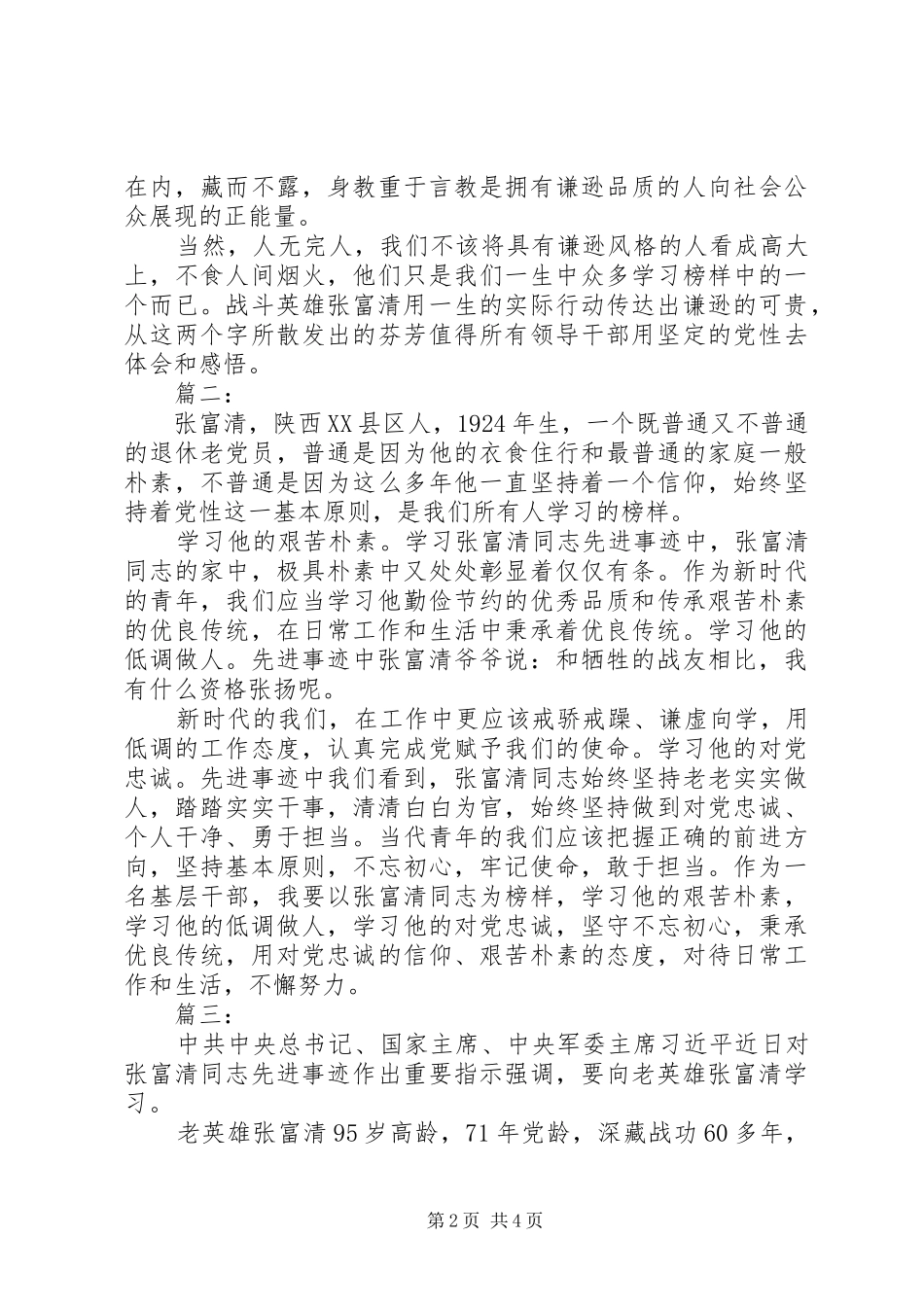 2024年学习张富清事迹感想三篇_第2页