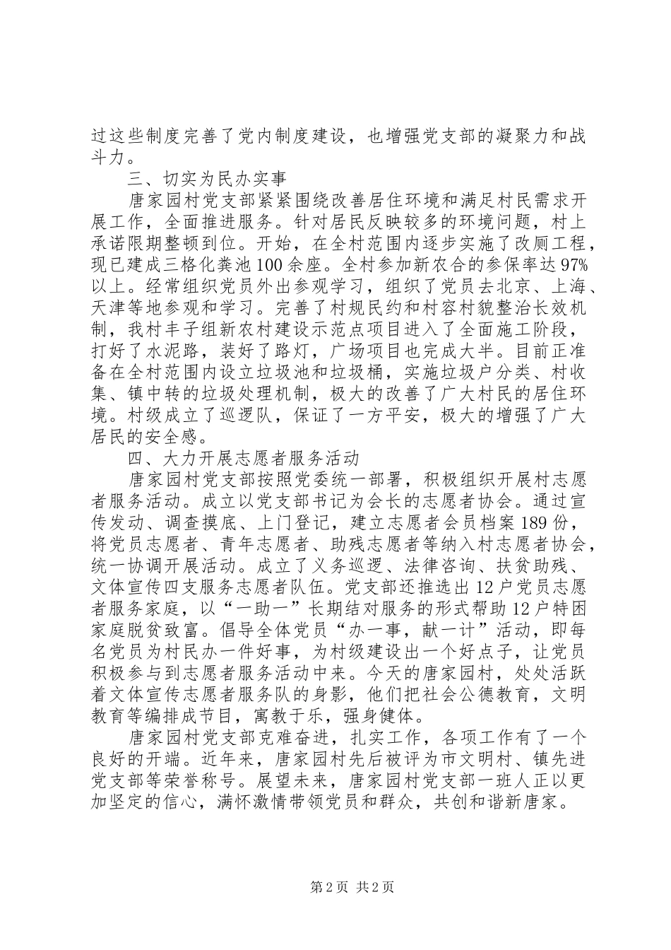 2024年唐家园村申报先进基层党组织事迹材料_第2页