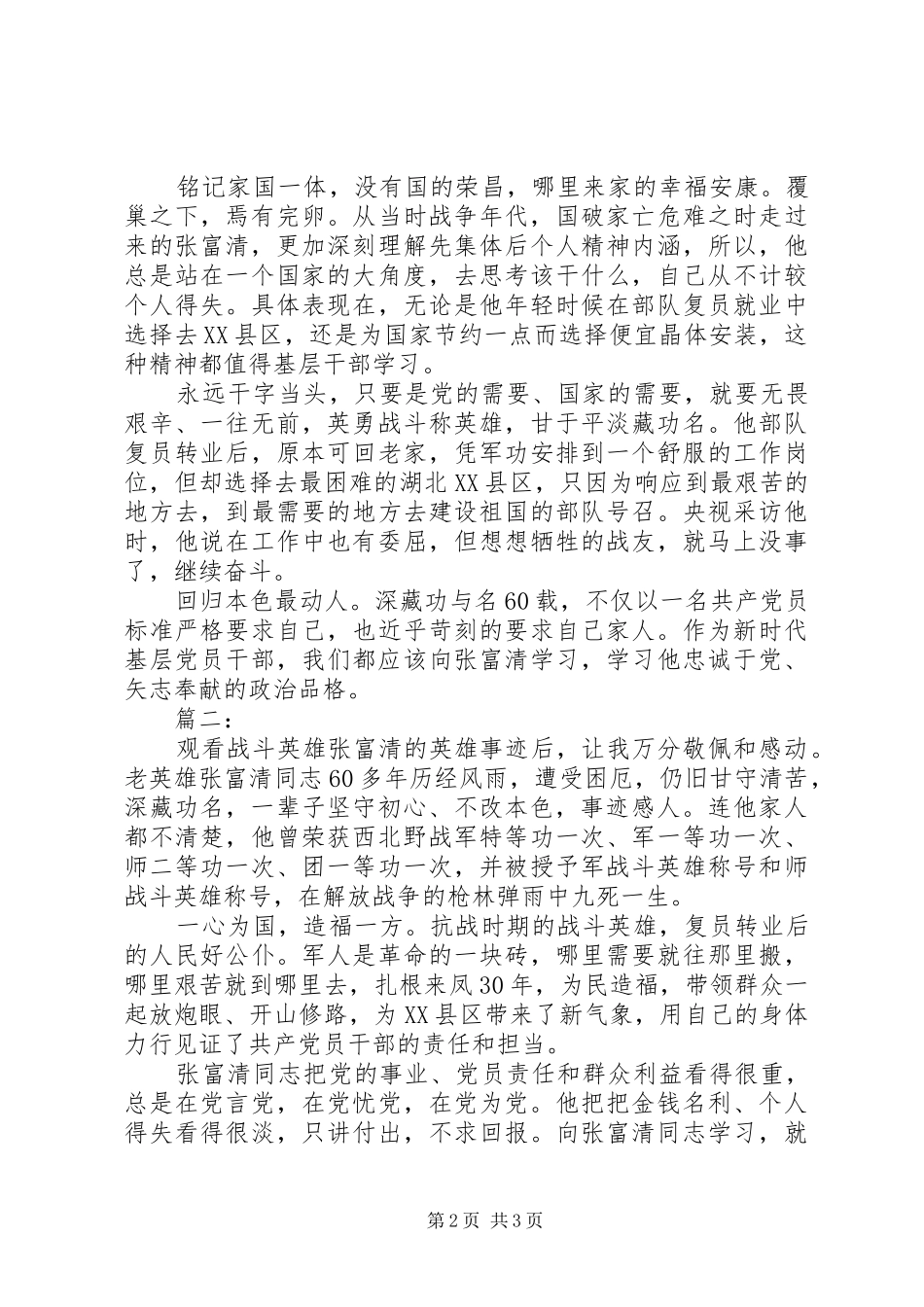 2024年学习张富清事迹心得体会两篇_第2页