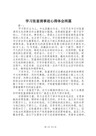 2024年学习张富清事迹心得体会两篇