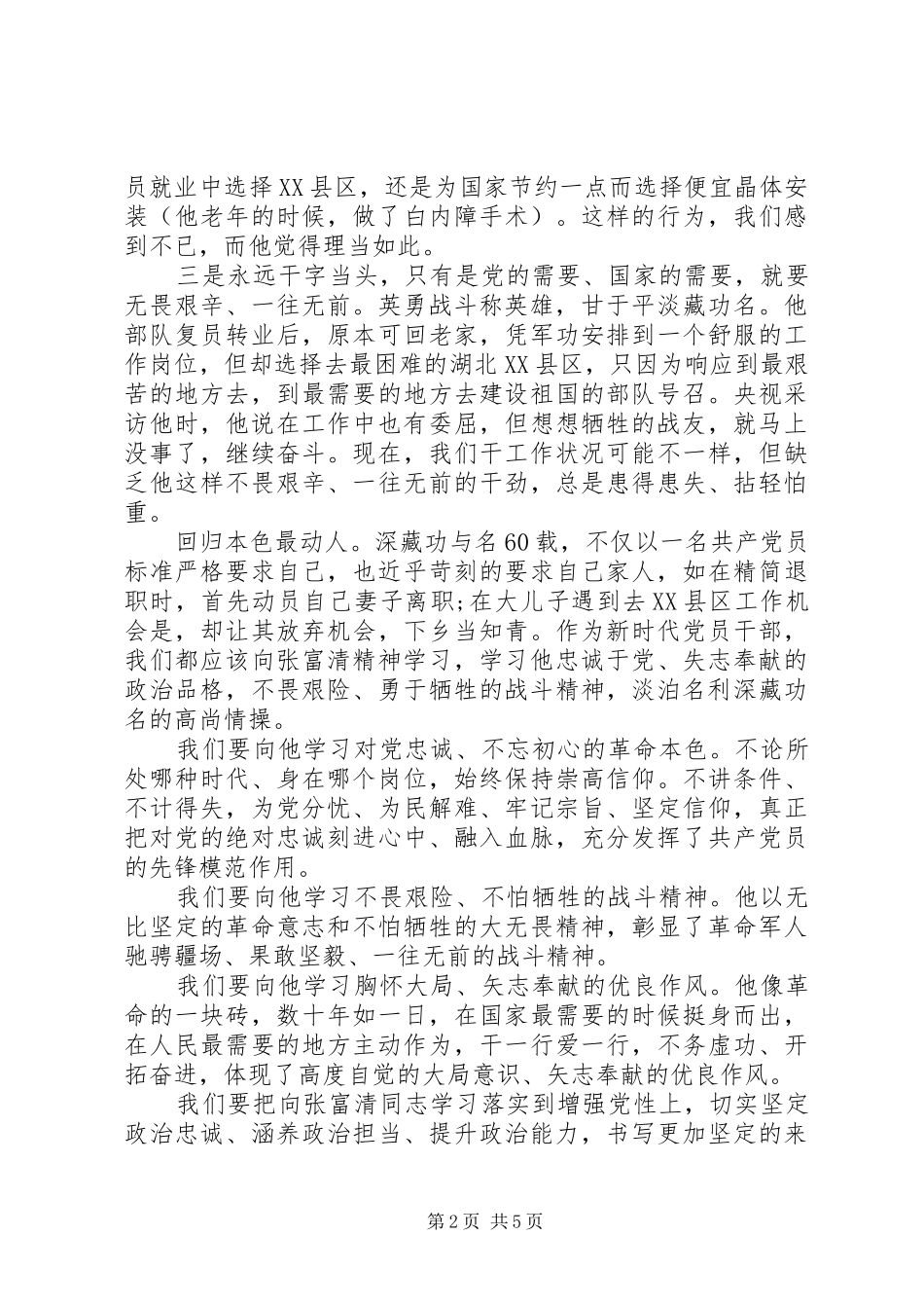 2024年学习张富清同志两篇_第2页