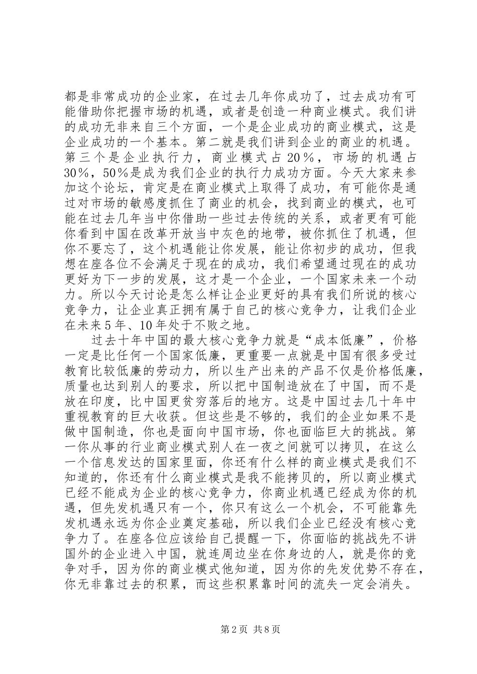 2024年唐骏最精彩的演讲稿_第2页