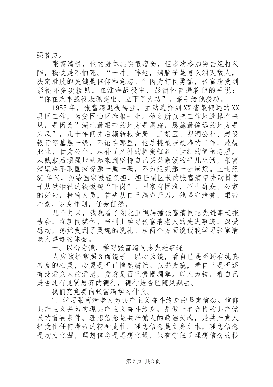 2024年学习张富清同志事迹心得体会_第2页