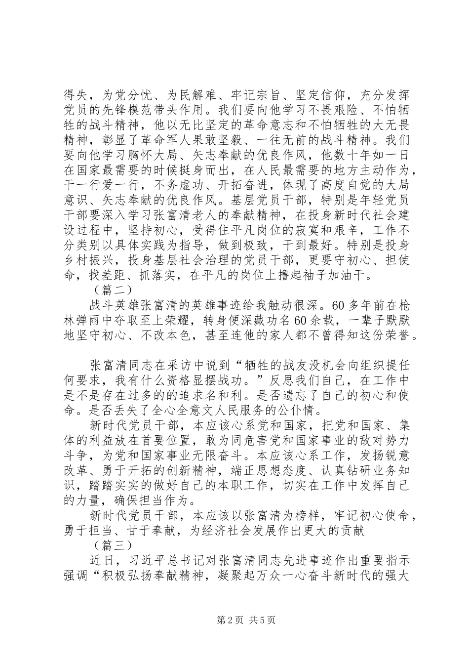 2024年学习张富清同志事迹心得体会六篇_第2页