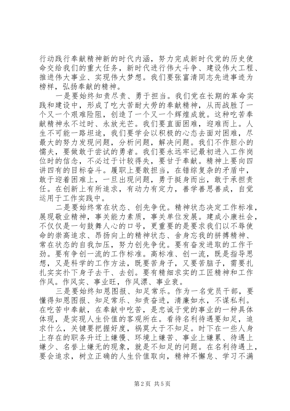 2024年学习张富清同志事迹心得体会三篇_第2页