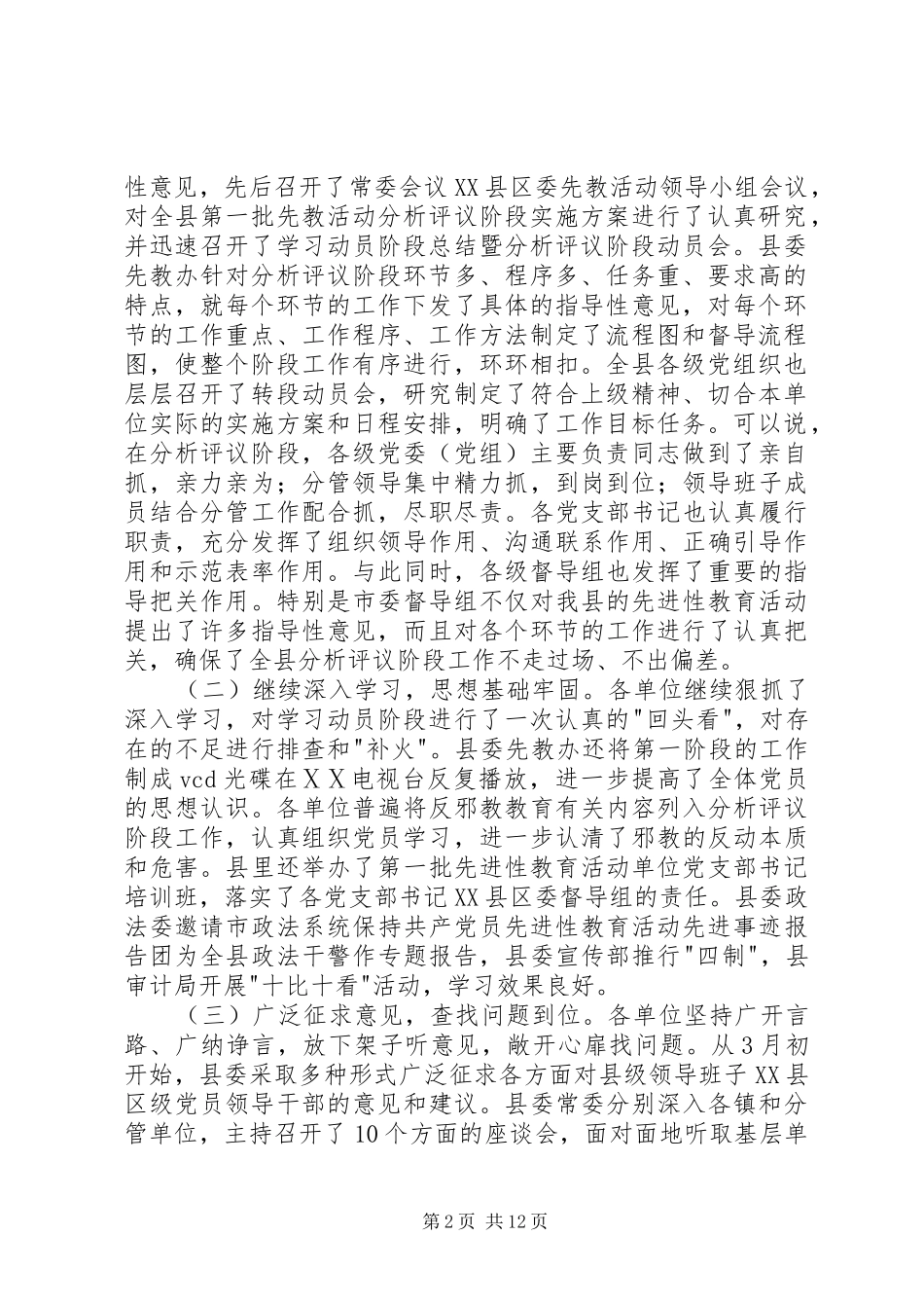 2024年唐平同志在剖析检查阶段小结暨整改提高建章立制阶段动员会上的致辞_第2页