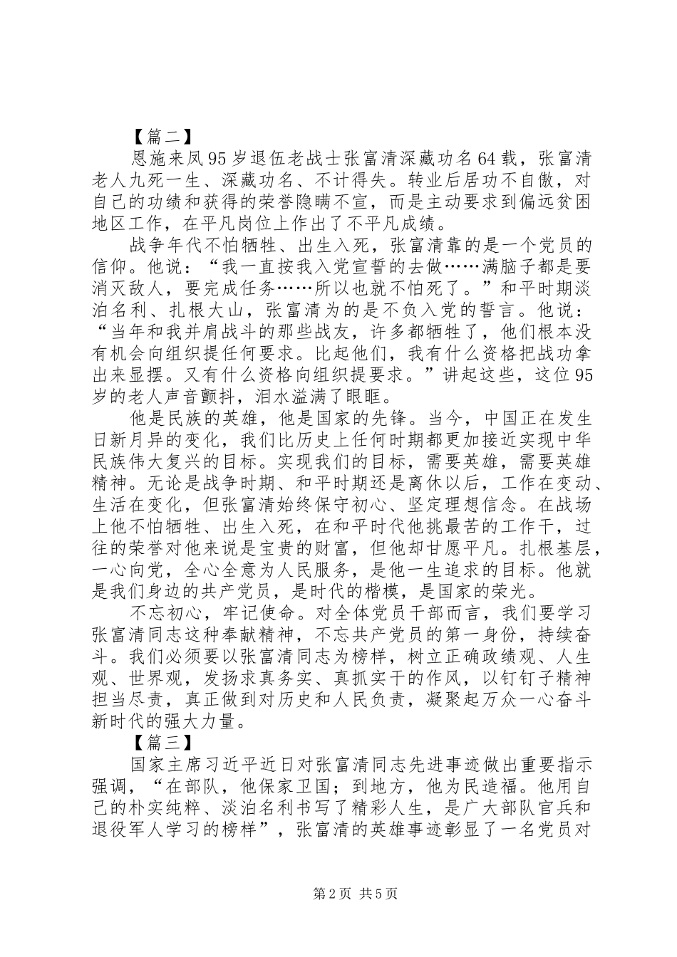 2024年学习张富清同志先进事迹心得感悟五篇_第2页
