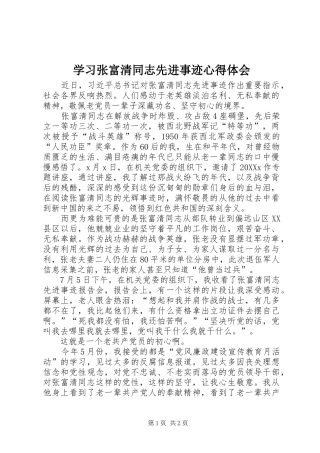 2024年学习张富清同志先进事迹心得体会