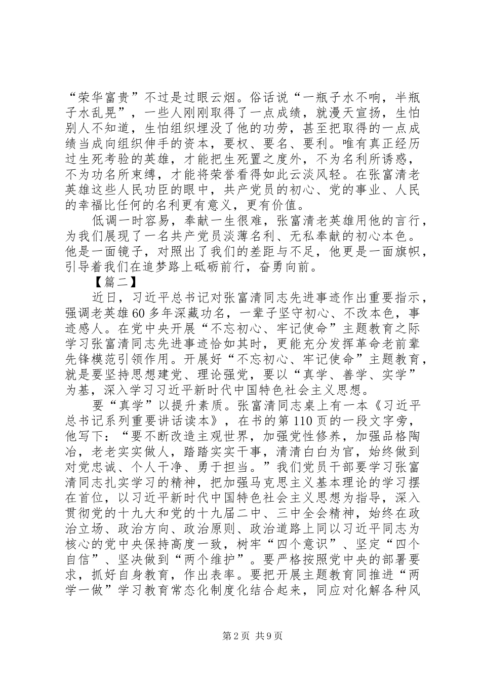 2024年学习张富清同志先进事迹心得体会六篇_第2页