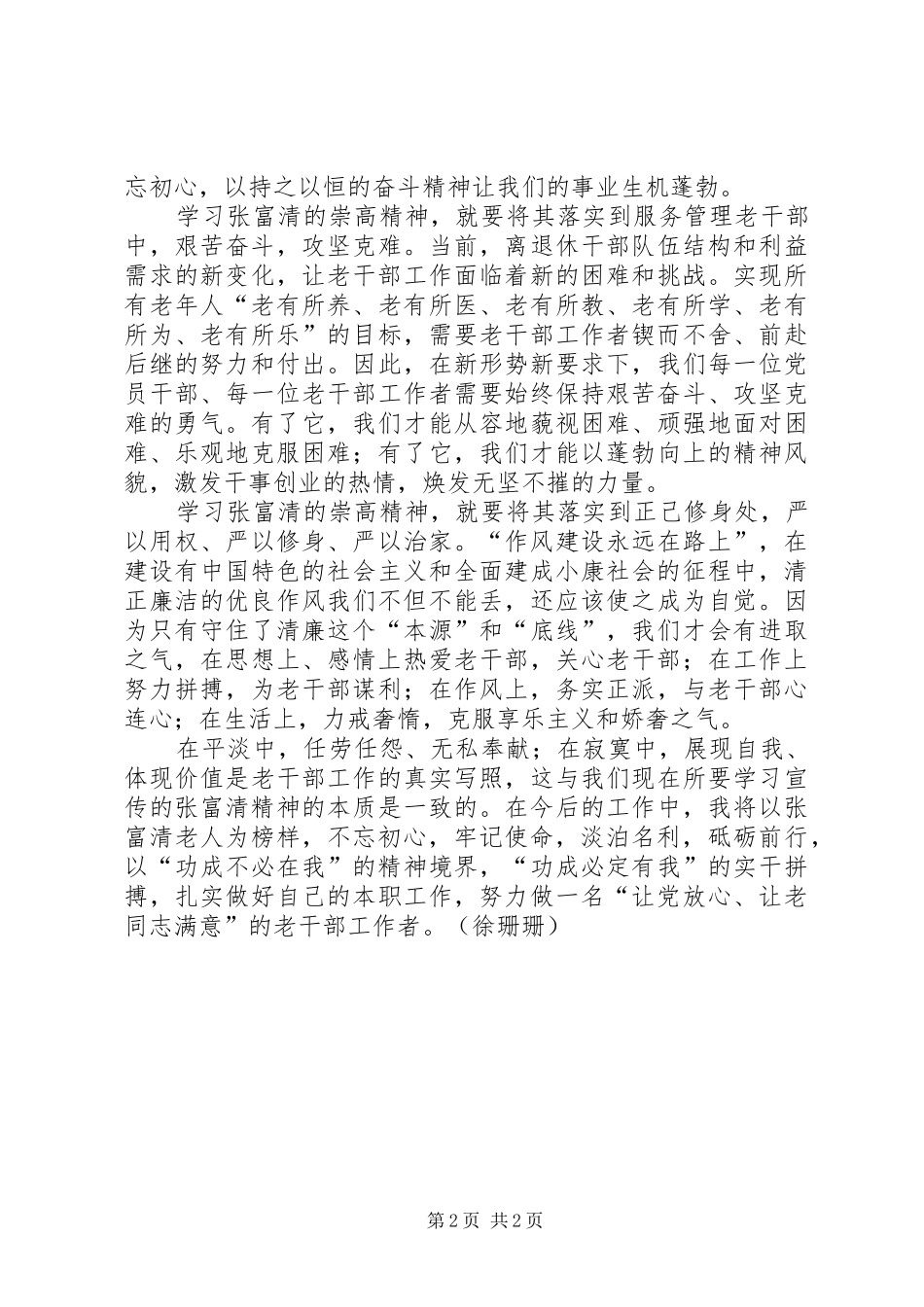 2024年学习张富清同志先进事迹有感_第2页