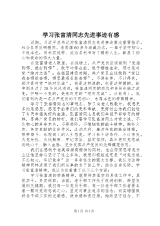 2024年学习张富清同志先进事迹有感