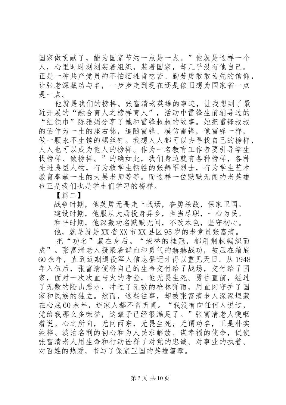 2024年学习张富清同志先进事迹有感六篇_第2页
