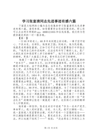 2024年学习张富清同志先进事迹有感六篇