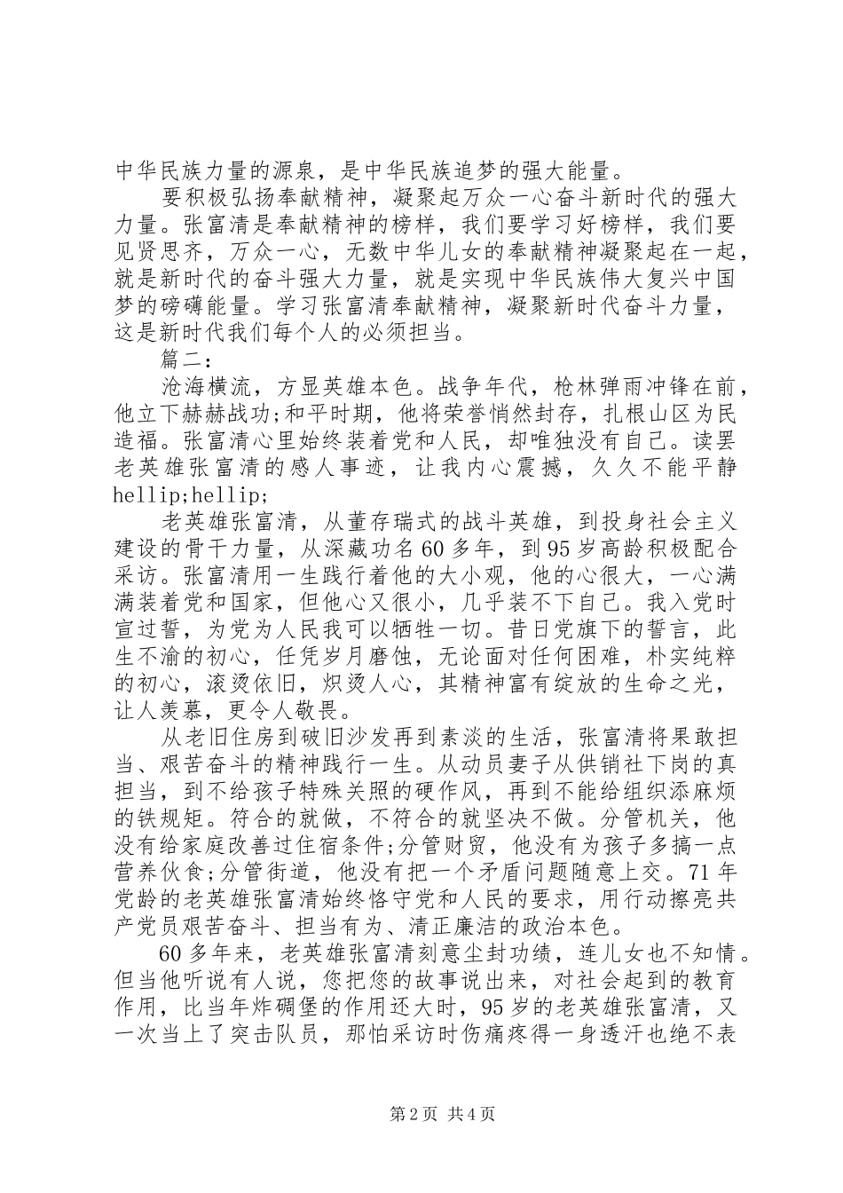 2024年学习张富清同志先进事例讲话稿_第2页