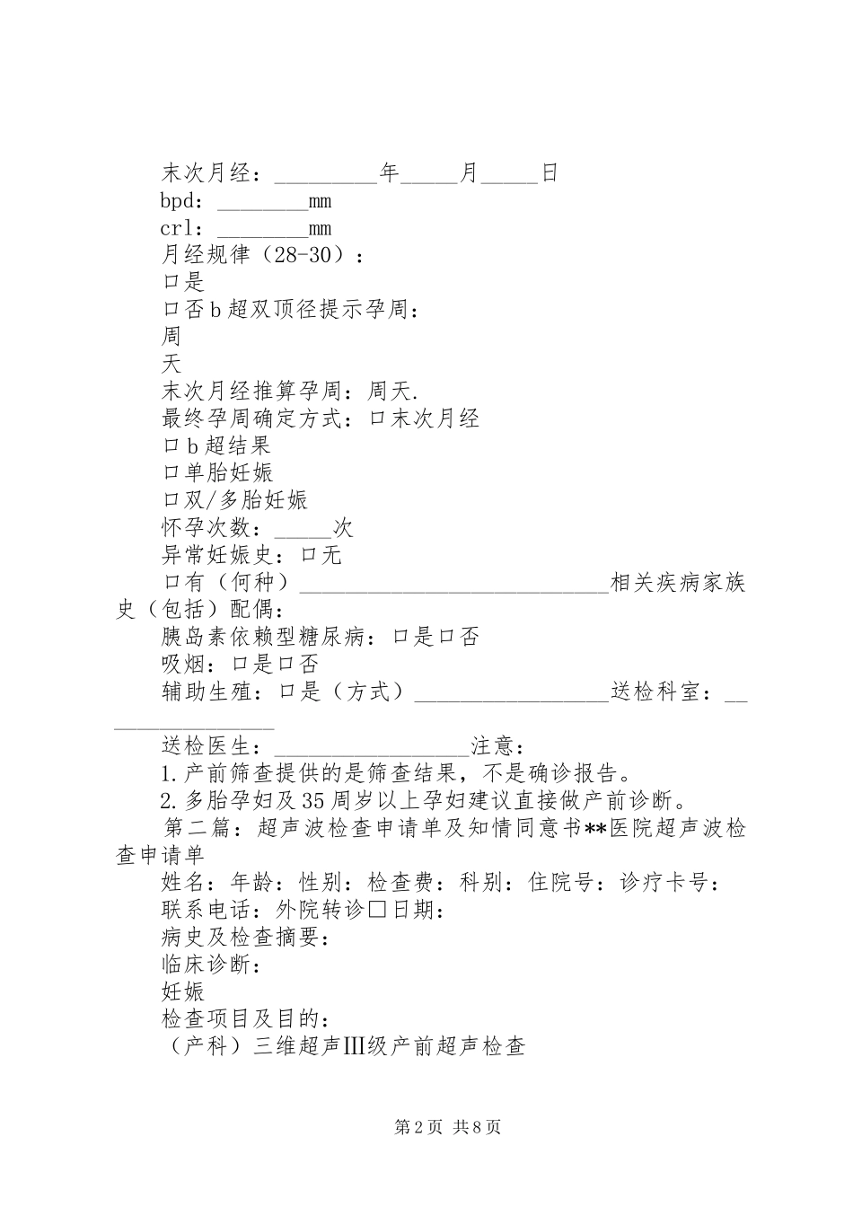 2024年唐筛知情同意书兼申请单_第2页