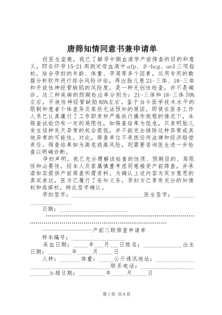 2024年唐筛知情同意书兼申请单