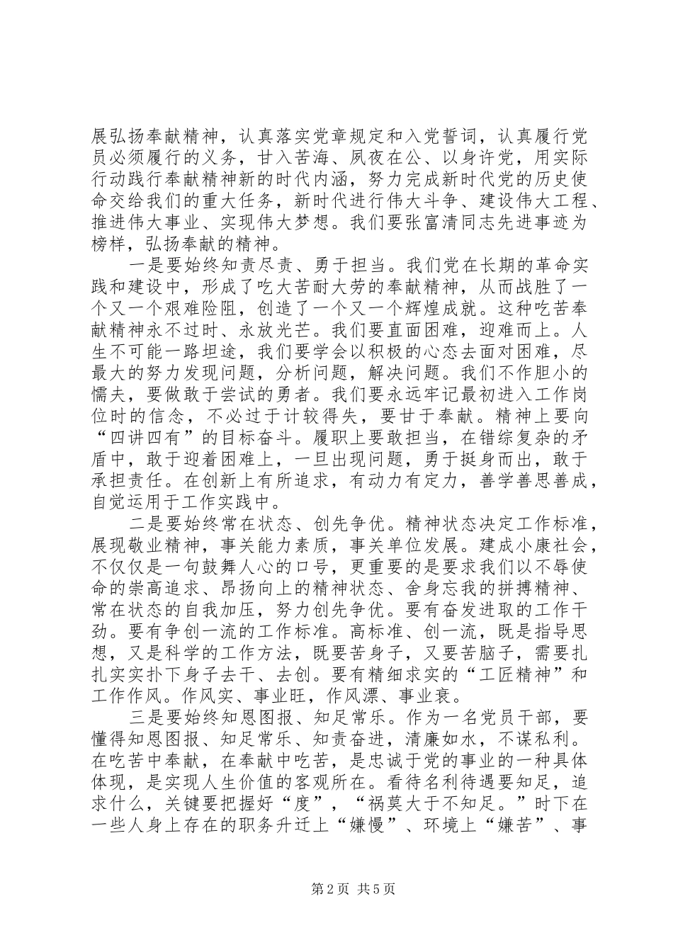 2024年学习张富清同志心得体会_第2页
