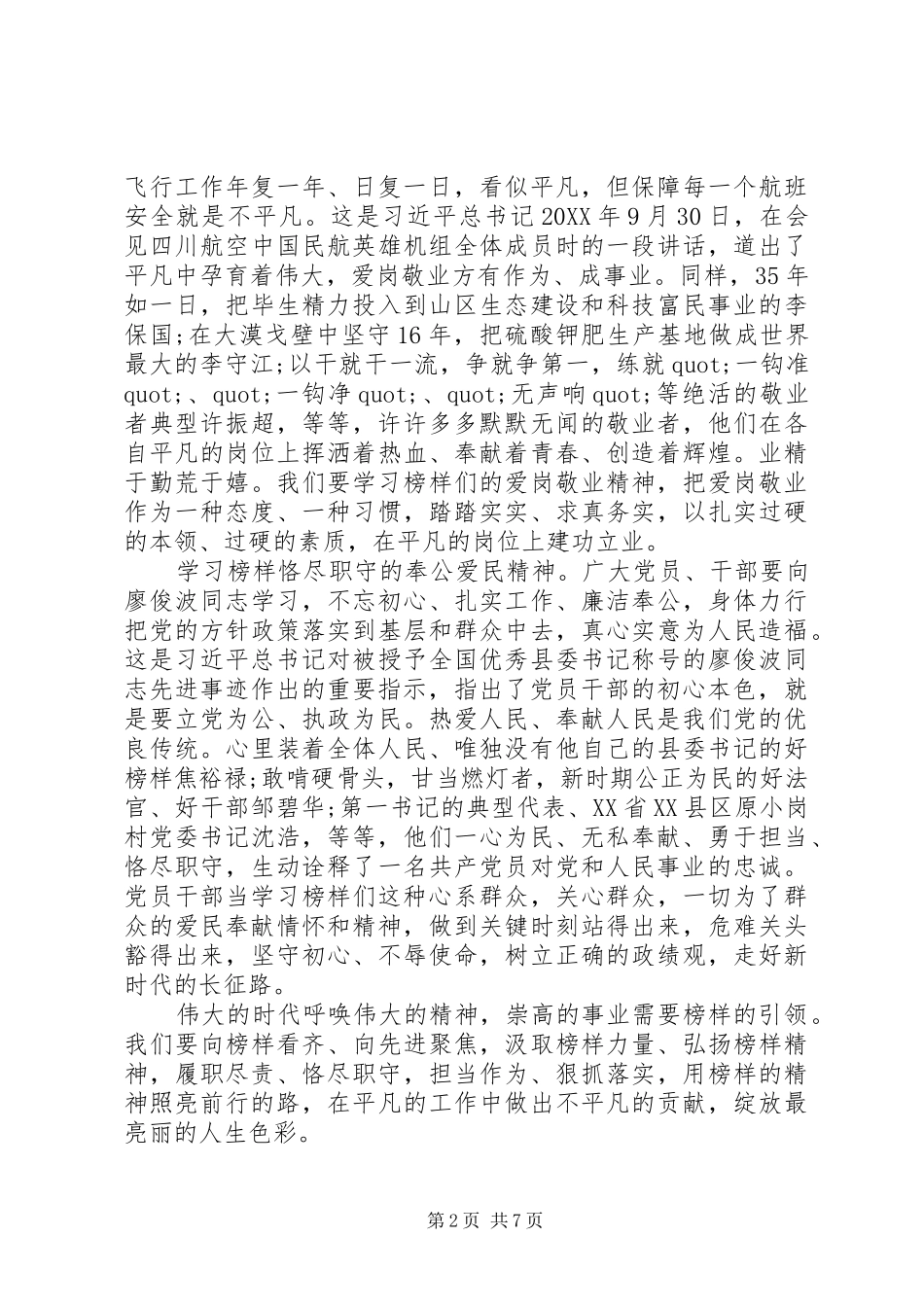 2024年学习张富清先进事迹心得感想四篇_第2页