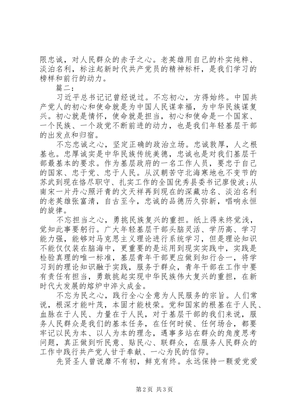2024年学习张富清先进事迹心得体会范文_第2页
