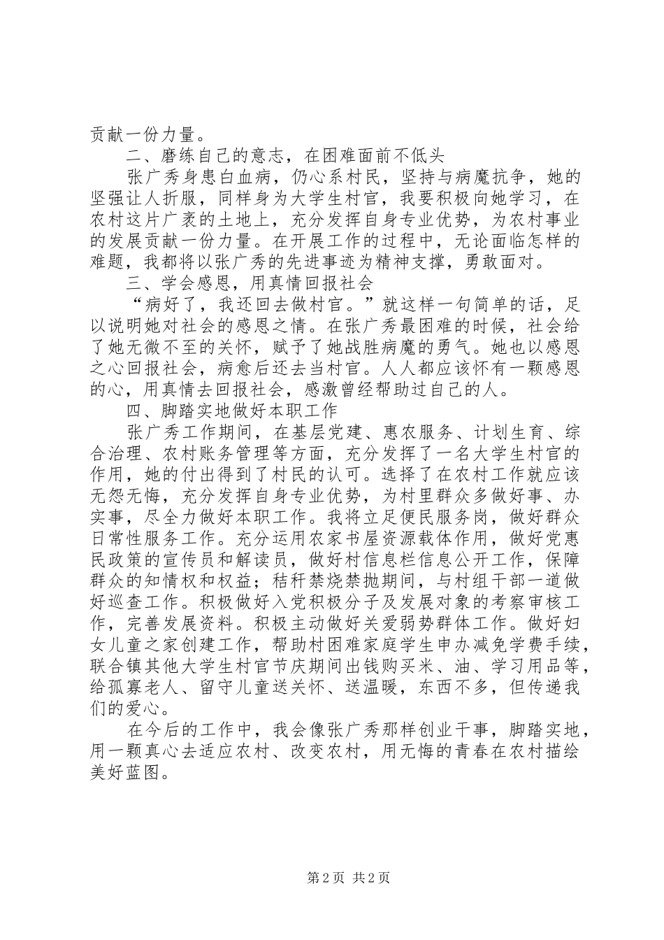 2024年学习张广秀心得体会_第2页