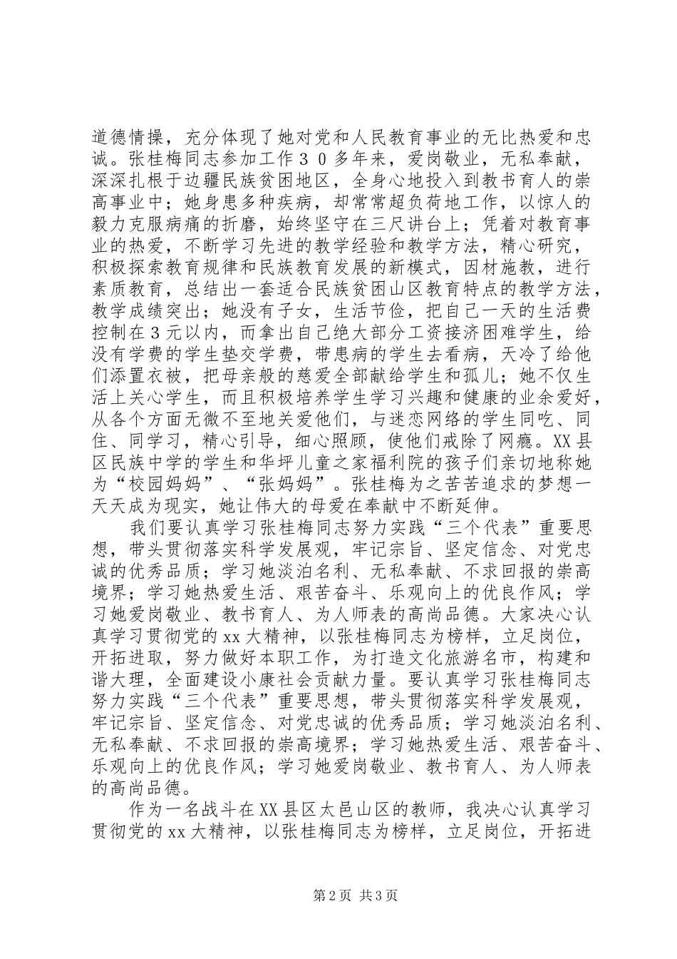 2024年学习张桂梅心得体会_第2页