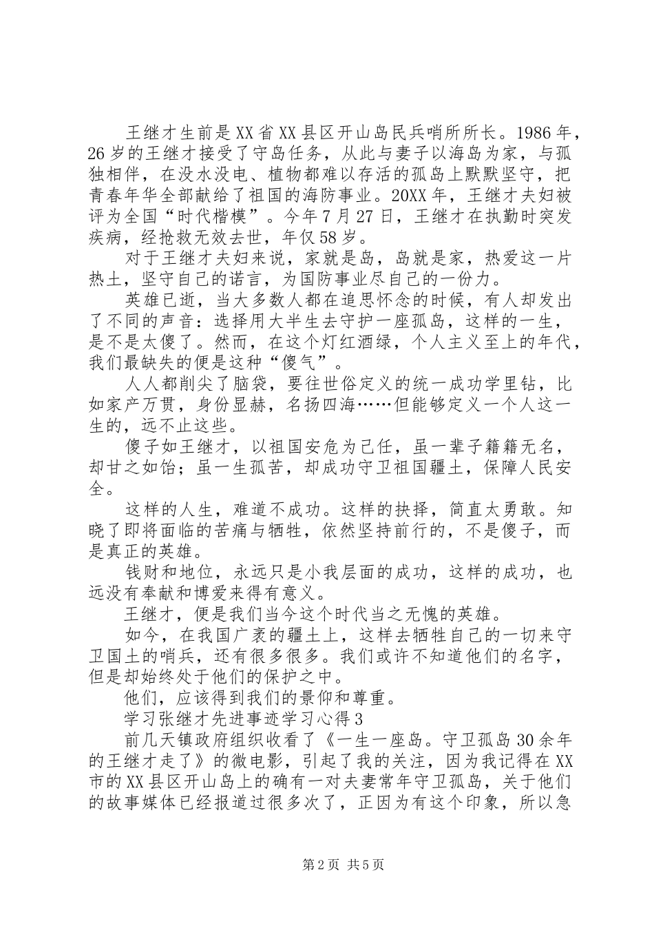 2024年学习张继才先进事迹学习心得_第2页
