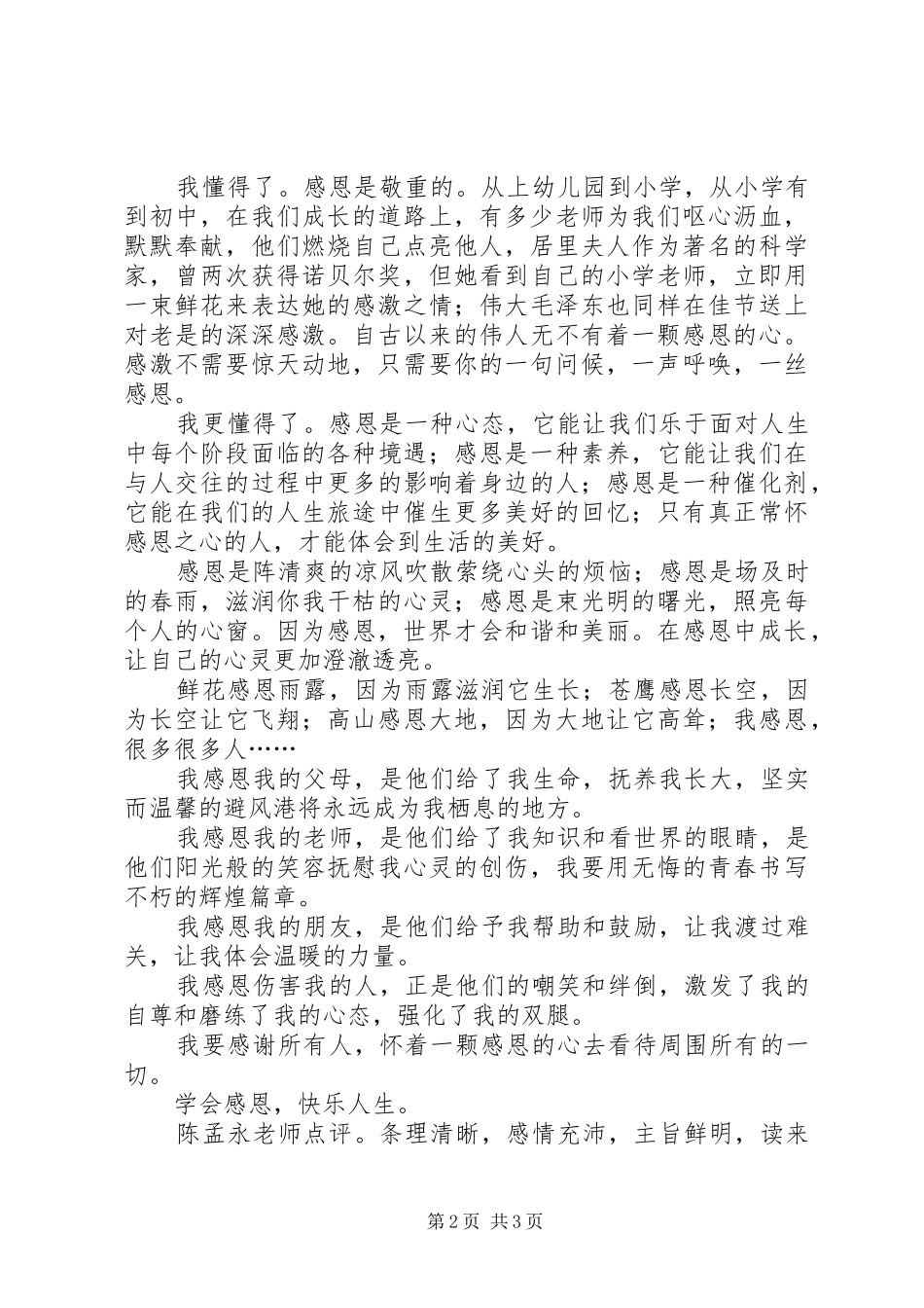 2024年唐晓龙感恩的心读后感_第2页