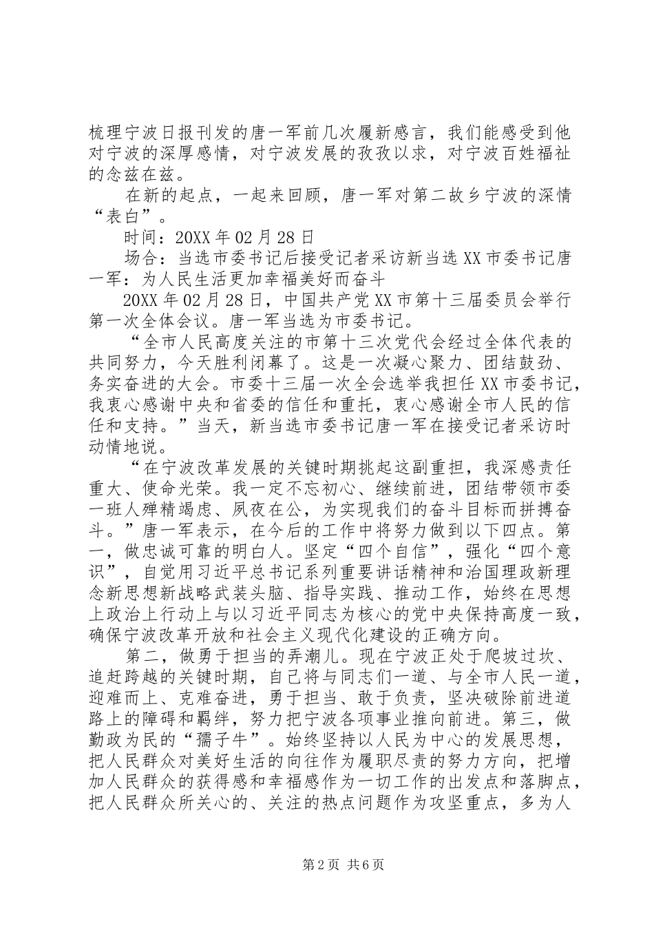 2024年唐一军一盘棋谋发展一条心干事业一个调抓工作_第2页