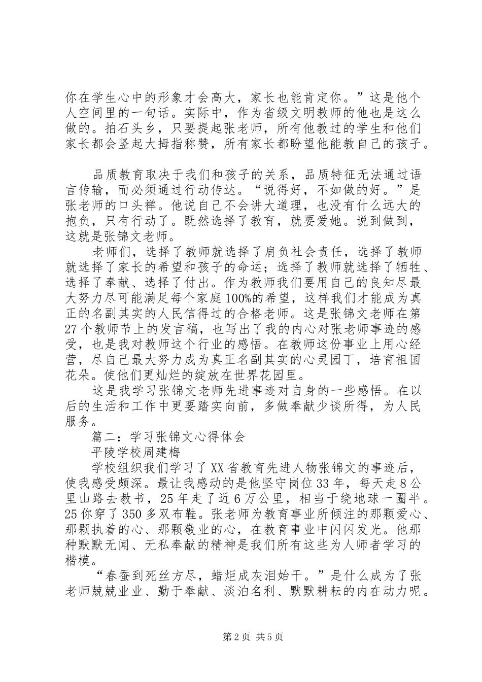 2024年学习张锦文心得体会_第2页
