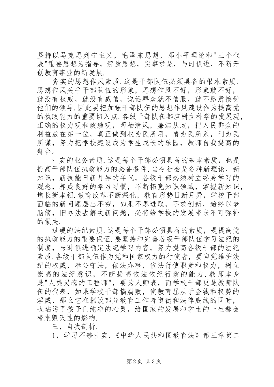 2024年堂堂正正做人踏踏实实做事廉洁自律法纪教育学习体会_第2页