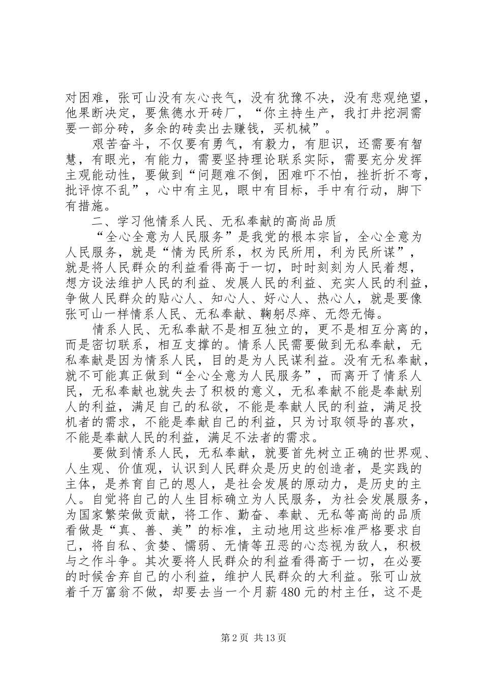 2024年学习张可山同志的心得体会_第2页