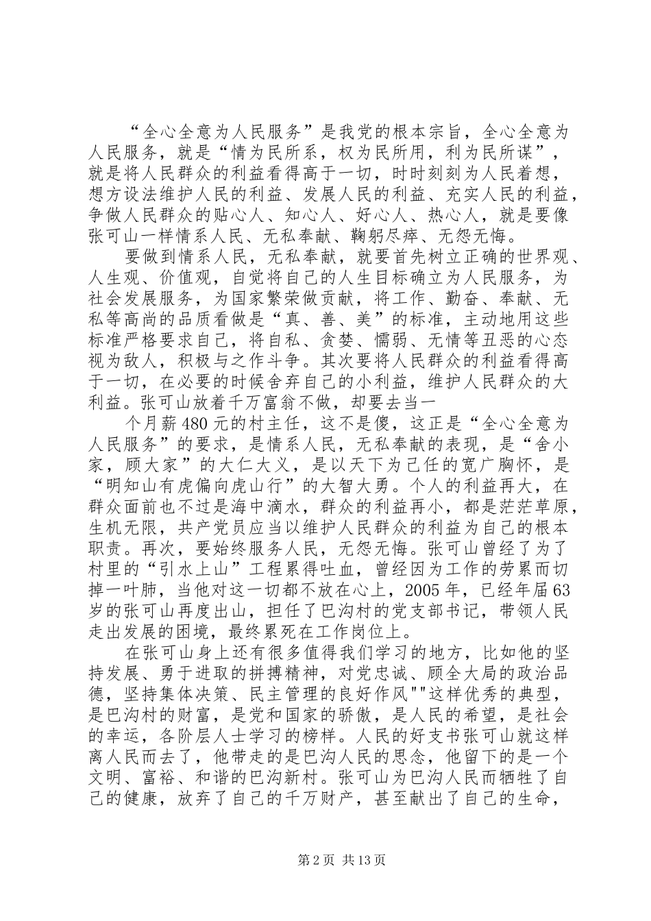 2024年学习张可山同志心得体会_第2页