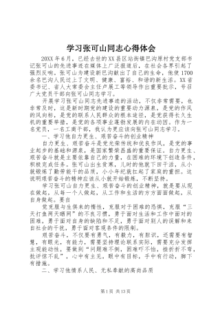 2024年学习张可山同志心得体会