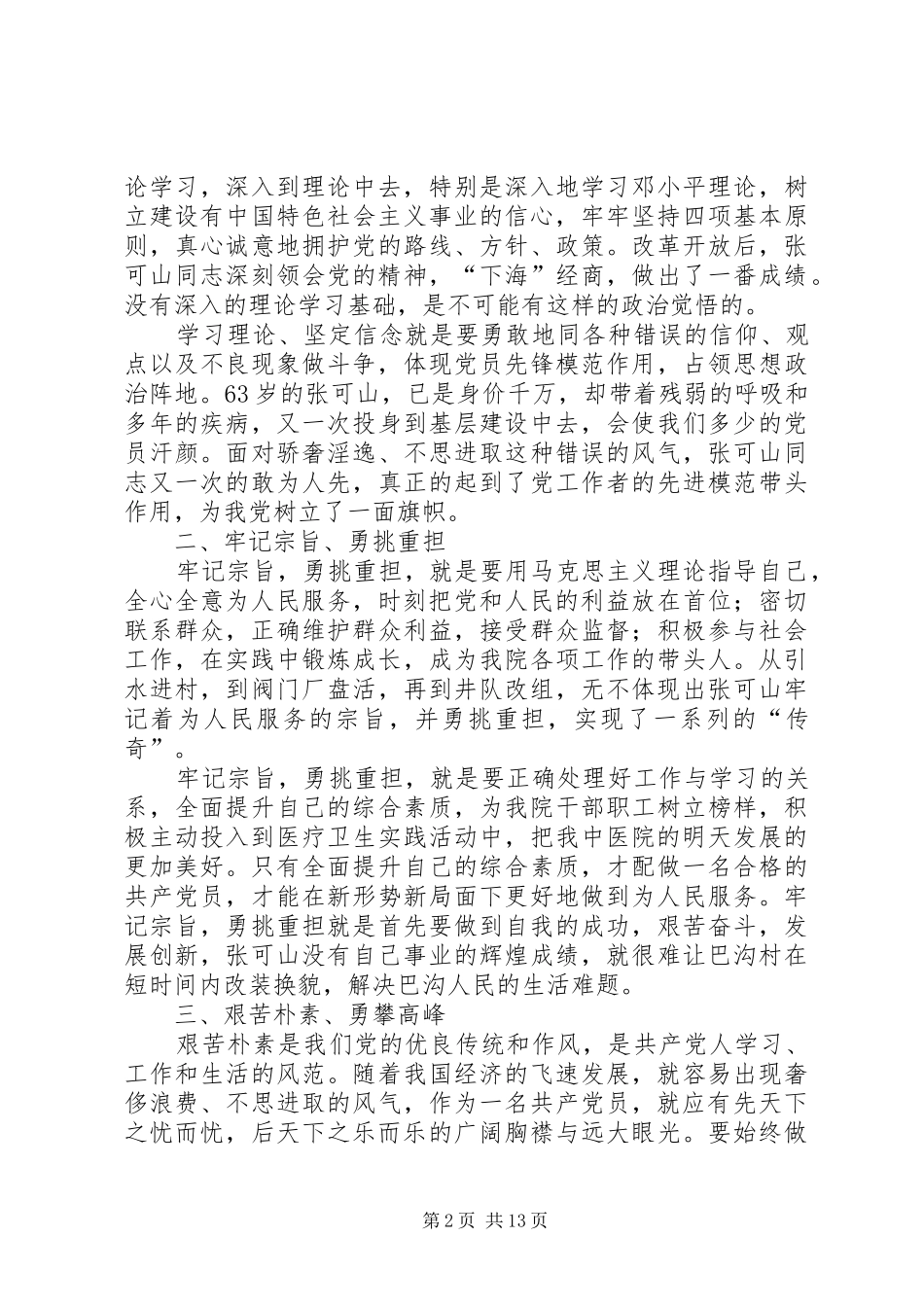 2024年学习张可山心得体会_第2页