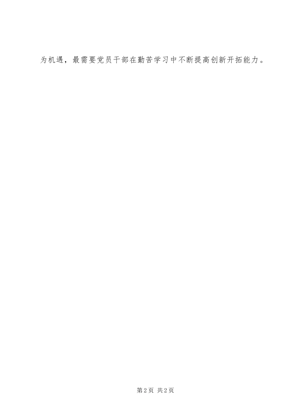 2024年学习张瓃先进事迹心得体会_第2页