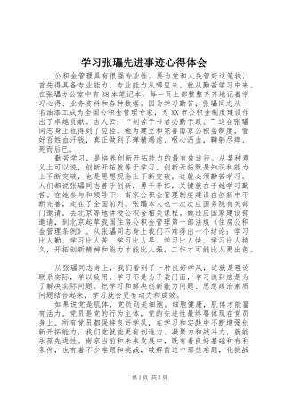 2024年学习张瓃先进事迹心得体会
