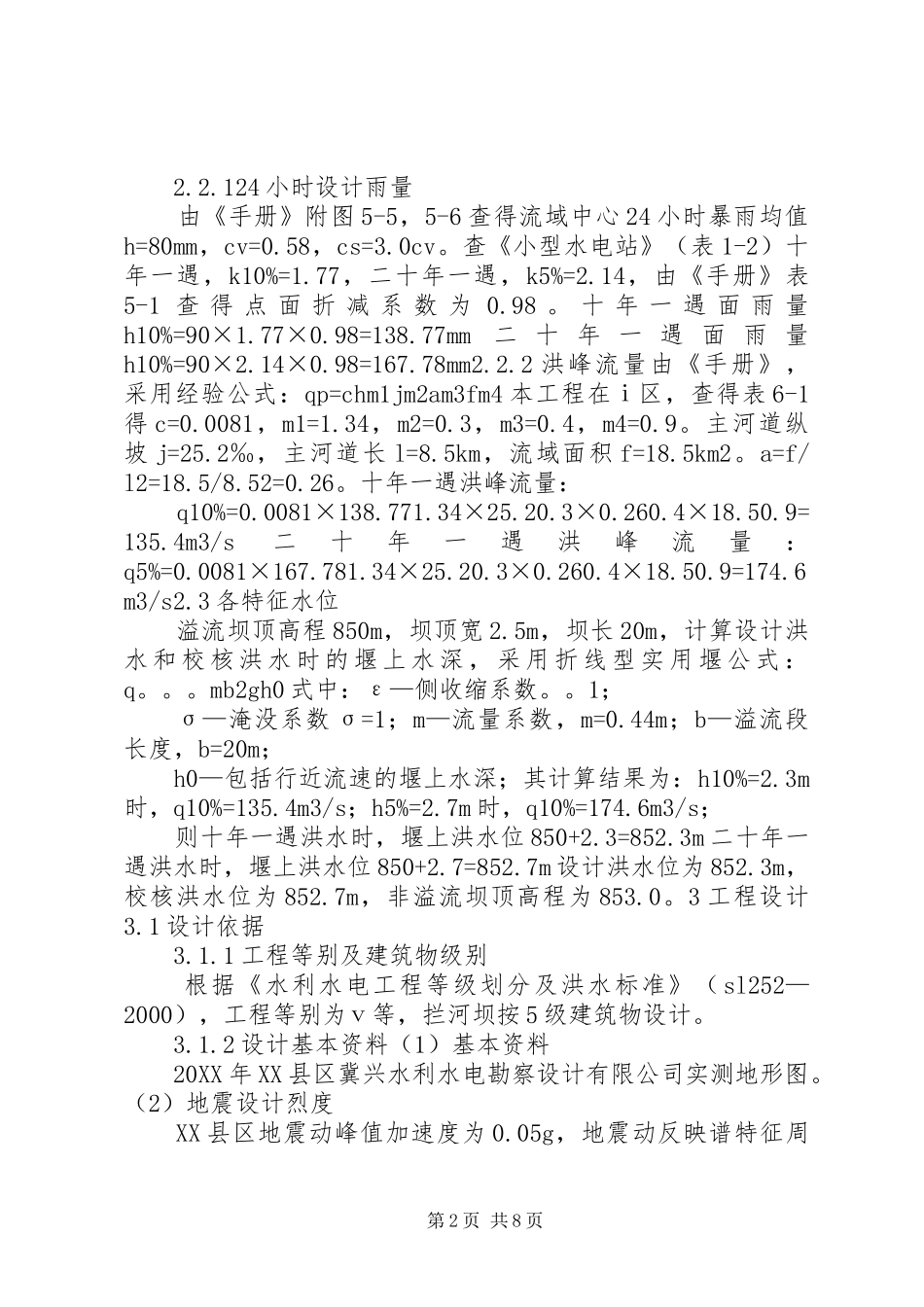 2024年塘坝建设可行性报告_第2页