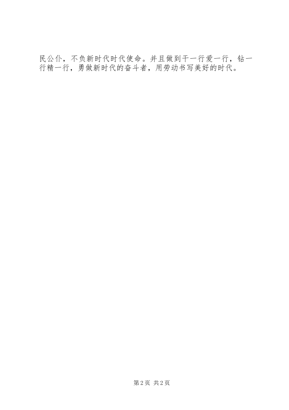 2024年学习张黎明同志的先进事迹_第2页