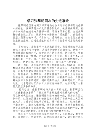 2024年学习张黎明同志的先进事迹
