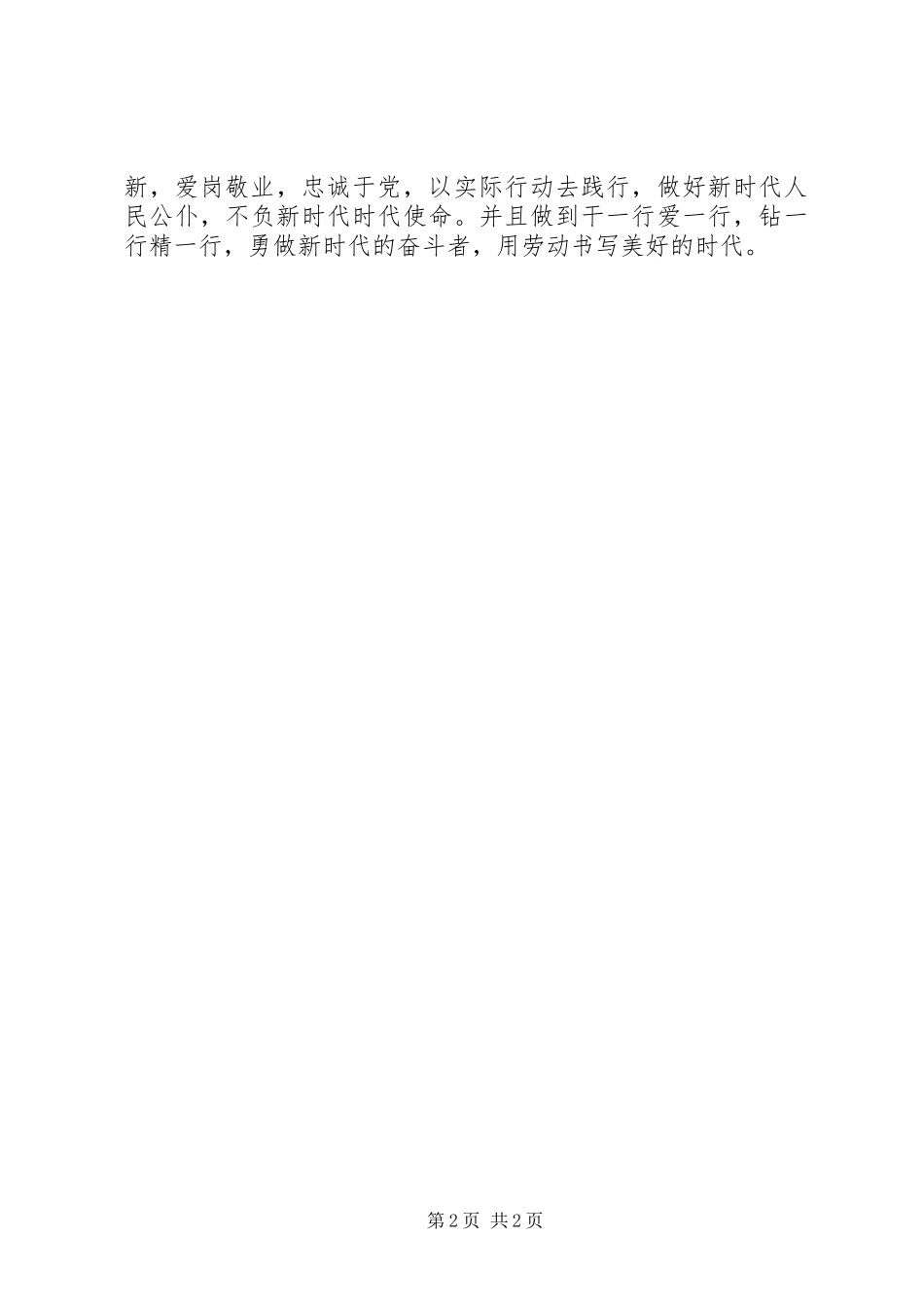 2024年学习张黎明同志的先进事迹心得体会_第2页