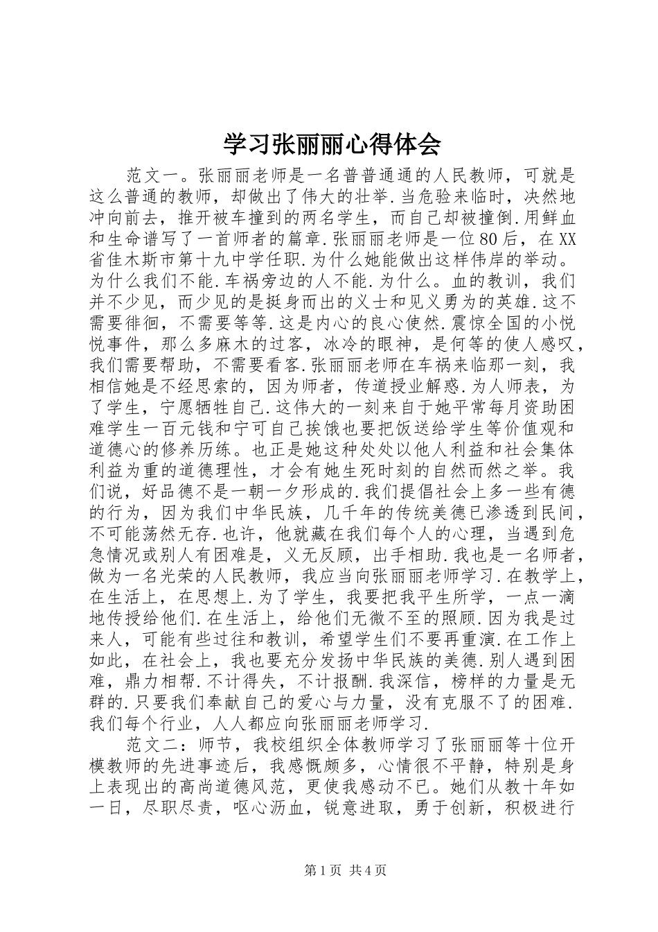 2024年学习张丽丽心得体会_第1页