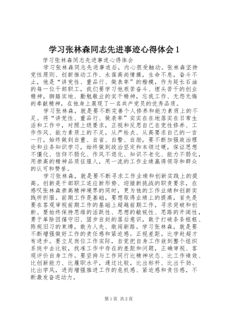 2024年学习张林森同志先进事迹心得体会
